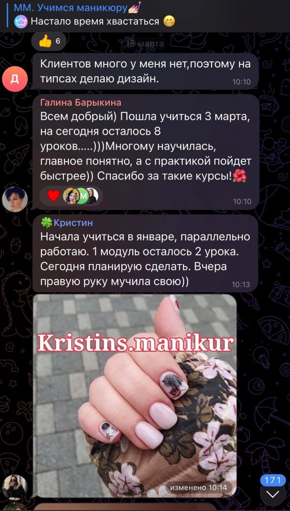 отзыв история на курс маникюра Emi Мирошниченко телеграм